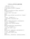 日常辦公文件歸檔與整理試卷