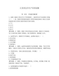 江蘇省安全生產(chǎn)培訓(xùn)試題及完整答案