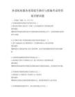 養(yǎng)老機(jī)構(gòu)服務(wù)質(zhì)量提升路徑與措施考試帶答案詳解試題