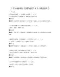 日常家庭理財規劃與投資風險控制測試卷