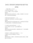 企业员工职业素养与职场适应能力提升考试及答案