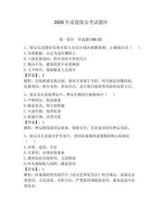 2026年雷霆保安考试题库【历年真题】