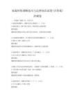 家庭糾紛調(diào)解技巧與法律知識(shí)試卷(含答案)沖刺卷