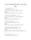 汽車(chē)電氣系統(tǒng)故障診斷與維修：2025年試題解析
