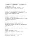 2026年化學(xué)實驗操作規(guī)范與安全知識真題