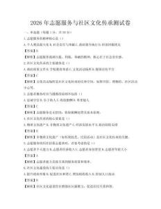 2026年志愿服務(wù)與社區(qū)文化傳承測(cè)試卷