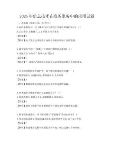 2026年信息技術(shù)在政務(wù)服務(wù)中的應(yīng)用試卷