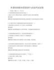 養(yǎng)老機(jī)構(gòu)服務(wù)質(zhì)量監(jiān)控與改進(jìn)考試試卷