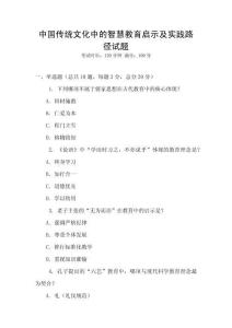 中國(guó)傳統(tǒng)文化中的智慧教育啟示及實(shí)踐路徑試題