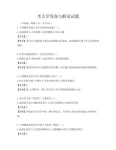 考古學發(fā)現(xiàn)與解讀試題