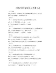2025年影視制作與傳播試題