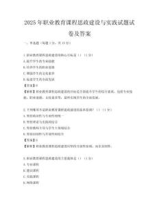 2025年職業教育課程思政建設與實踐試題試卷及答案