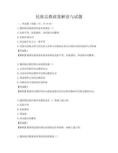 民族宗教政策解读与试题