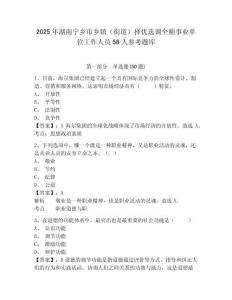 2025年湖南寧鄉市鄉鎮（街道）擇優選調全額事業單位工作人員58人參考題庫（含答案詳解）