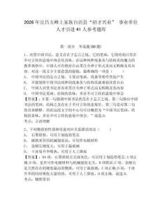 2026年宜昌五峰土家族自治縣“招才興業(yè)” 事業(yè)單位人才引進(jìn)41人參考題庫(kù)及答案詳解（全優(yōu)）