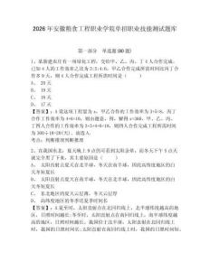 2026年安徽糧食工程職業(yè)學(xué)院單招職業(yè)技能測試題庫附參考答案詳解（滿分必刷）