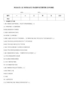 市安全員C證(專(zhuān)職安全員)考試題庫(kù)含完整答案(歷年真題)