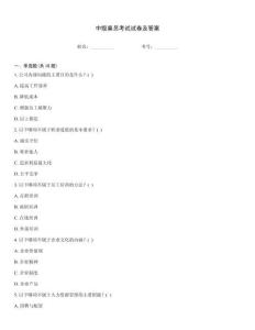 中級雇員考試試卷及答案