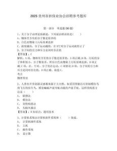 2025貴州省擔保業協會招聘參考題庫附答案詳解（輕巧奪冠）