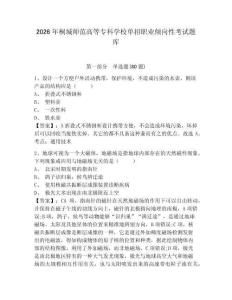 2026年桐城師范高等專科學校單招職業傾向性考試題庫附參考答案詳解（綜合題）
