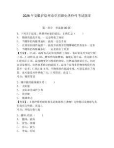 2026年安徽省宿州市單招職業適應性考試題庫及答案詳解（有一套）