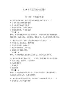 2026年雷霆保安考試題庫及答案（全國通用）