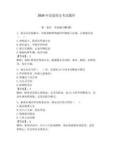 2026年雷霆保安考試題庫含答案（達標題）