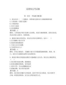 巡逻保安考试题（历年真题）