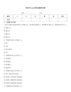 2026年cpa考试试题库还是