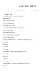 2026土壤采样员考试题及答案