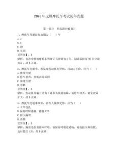 2026年無錫摩托車考試歷年真題含完整答案（典優）