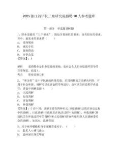 2025浙江清華長三角研究院招聘10人參考題庫有答案詳解