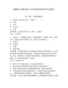 2026年安徽省黃山市單招職業(yè)傾向性考試題庫附答案詳解（典型題）