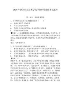 2026年酒泉職業技術學院單招職業技能考試題庫附參考答案詳解（實用）