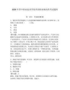 2026年晉中職業技術學院單招職業傾向性考試題庫含答案詳解（考試直接用）