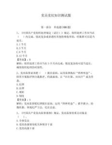 黨員黨紀知識測試題含答案【達標題】