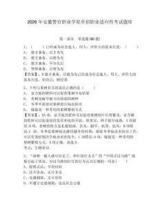 2026年安徽警官職業學院單招職業適應性考試題庫帶答案詳解（新）