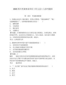 2025四川考調事業單位工作人員1人參考題庫及答案詳解（必刷）