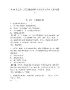 2025北京市大興區魏善莊鎮人民政府招聘5人參考題庫及答案詳解（易錯題）