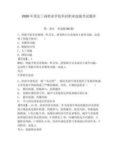 2026年重慶工商職業學院單招職業技能考試題庫帶答案詳解（名師推薦）