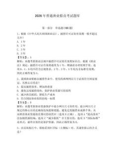 2026年普通漁業船員考試題庫含答案（培優）