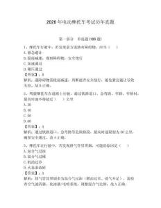 2026年電動摩托車考試歷年真題附答案【滿分必刷】