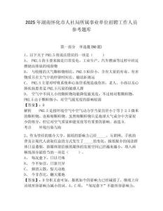 2025年湖南懷化市人社局所屬事業單位招聘工作人員參考題庫含答案詳解ab卷