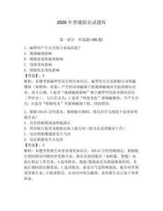 2026年普通船員試題庫附參考答案（黃金題型）
