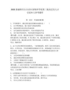 2025新疆维吾尔自治区畜牧科学院第三批高层次人才引进8人参考题库含答案详解（夺分金卷）