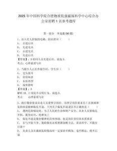 2025年中國科學院合肥物質院強磁場科學中心綜合辦公室招聘1名參考題庫含答案詳解（考試直接用）