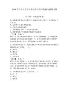 2026青海省西寧市公務員考試常識判斷專項練習題附答案【綜合卷】