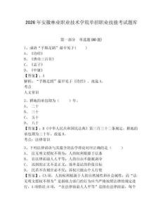 2026年安徽林業職業技術學院單招職業技能考試題庫附答案詳解（預熱題）