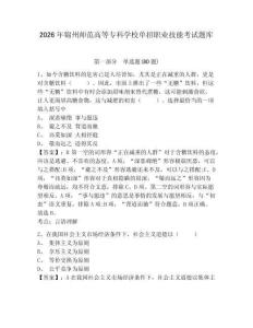 2026年錦州師范高等專科學校單招職業技能考試題庫附參考答案詳解（綜合卷）