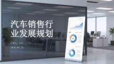 汽車銷售行業發展規劃